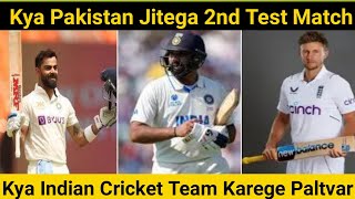 Kya Pakistan Cricket Team Jitegi Match  Kya Indian Cricket Team Karege Paltvar [upl. by Aruabea]