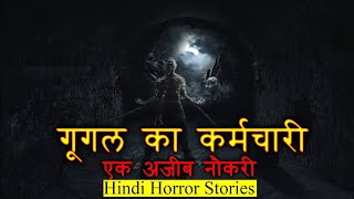 non paranormal horror stories horror stories in hindi hindihorrorstories horrorstories darktale [upl. by Eillim]