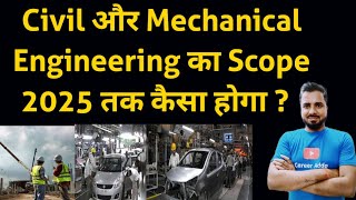 Civil और Mechanical Engineering का Scope 2025 तक कैसा होगा जॉब मिलेगा या नही  Civil Vs Mechanical [upl. by Heshum]