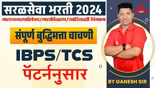 Saral Seva Bharti 2024  Reasoning बुद्धिमत्ता  Mahavitaran Mahanagar Palika Reasoning PYQMCQ 6 [upl. by Eiznek]