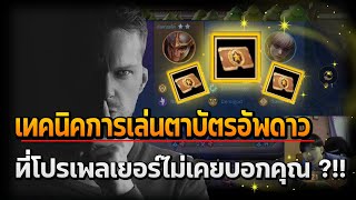 Rov Carano Chess  เทคนิคการเล่นตาบัตรอัพดาว ที่โปรเพลเยอร์  Pro Player  ไม่เคยบอกคุณ [upl. by Marsh500]