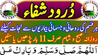 durood e shifa  darood shifa darood e shifa durood shifa  Durood shifa Darood Shifa درود شفاء [upl. by Mischa]