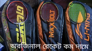 LINING  MAXBOLT And SKALO Professional Badminton Racket Price In Bangladesh 2023  Best Racket [upl. by Lenz]