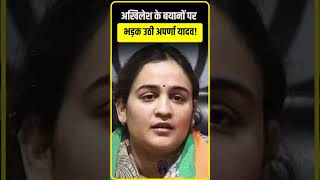 Akhilesh Yadav के बयानों पर भड़क उठी Aparna Yadav [upl. by Thaine]