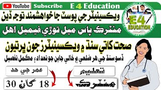 Vaccinators BPS 06 Jobs In Health Department Govt Of Sindh EPI Project 2022 E 4 Education [upl. by Susanne]