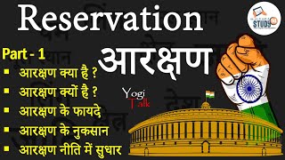 Reservation Part 01  Reservation In India In Hindi By Yogesh Sir  Study 91  Social Issue91 [upl. by Genna965]