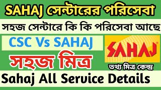 CSC Vs SAHAJ MITRA  SAHAJ MITRA all Services Details  তথ্য মিত্র কেন্দ্রে কি কি পরিসেবা আছে । [upl. by Eittah]