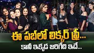 Ladies Night in Pubs  Hyderabad Pubs Latest News  SumanTVEntertainment [upl. by Drawoh6]