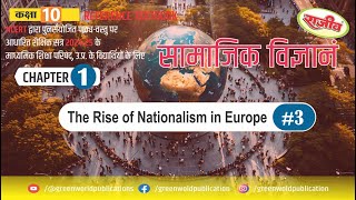 The Rise of Nationalism in Europe  सामाजिक विज्ञानं  by Mr Pushpendra Dubey [upl. by Uahc]