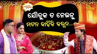 à¬†à¬œà­à¬à¬¾à¬®à­à¬ à¬à¬¿à¬… à¬¬à¬¾à¬¹à¬¾à¬˜à¬° à¬•à¬°à­à¬›à¬¿ à¬¨à¬¾ à¬•à­Œà¬£à¬¸à¬¿ à¬ªà¬¾à¬ª à¬•à¬°à­à¬›à¬¿  Pragyan Shankar New Odia Comedy  Shankara Bakara [upl. by Ramal]