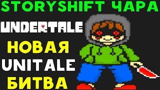 Undertale  Unitale Devilovania  Storyshift Chara [upl. by Jecho657]