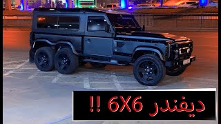 لاند روفر ديفندر 6X6 من تعديل خان Kahn Design Defender Flying Huntsman 6x6  😍😍 [upl. by Haeluj829]