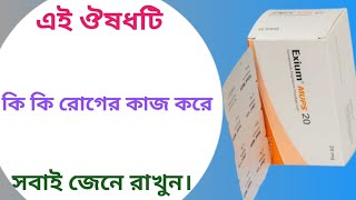 Exium mups 20 mg কাজ কি  esomeprazol mups tablet 20 mg  nexum mups 20 mg [upl. by Norred]