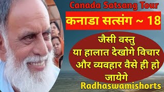 Canada Satsang Tour कनाडा सत्संग 18 जैसी वस्तु और हालात देखोगे विचार और व्यवहार वैसे ही हो viral [upl. by Ettessil793]