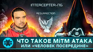 🇷🇺 MiTM АТАКИ ИНТЕРВЬЮ C ARES СОЗДАТЕЛЕМ INTERCEPTERNG  Intercepter  Russian OSINT [upl. by Zingg369]