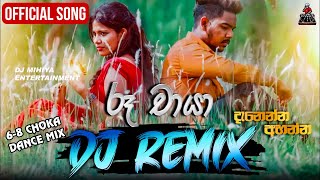 Ruu Chaya රූ චායා 68 Dance Mix Dj Song  Shashi X Chathumi  New Dj Remix Song 2024  DJ MIHIYA [upl. by Nosyd495]