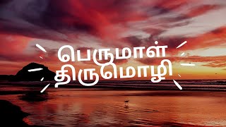 பெருமாள் திருமொழி  Perumal Thirumozhi  10th New Syllabus  TAMIL AMMA [upl. by Eve]