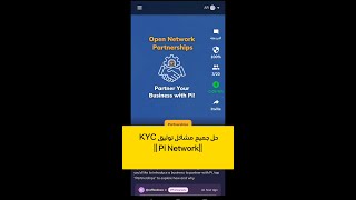 حل جميع مشاكل توثيق KYC Pi Network [upl. by Ettennil]