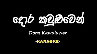 Shirley Waijayantha  Dora Kawuluwen දොර කවුළුවෙන්  Karaoke with Lyrics [upl. by Dusa]