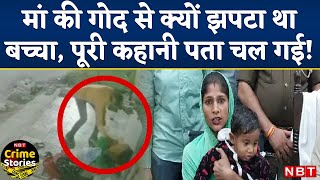 Saharanpur में बच्चा लेकर भागने वाले के Viral CCTV Footage का पूरा सच सामने आ गया UP Police  NBT [upl. by Angadreme]