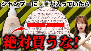 絶対に美容師がおすすめしないシャンプー成分！シャンプーを買うときの注意点を紹介します！ [upl. by Ecinrahs]