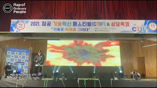 일반인들의 랩 라이브 학교 축제에서 Swoosh Flow 창모 커버 톤 좋다 [upl. by Gregg]