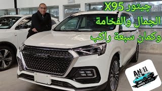 چيتور X95 سبعة ركاب جميلة شيك وخامات ممتازة Jetour X95 2022 [upl. by Aikas]