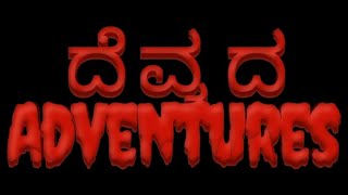 Devvada Adventures My new movie trailer guys [upl. by Osgood229]