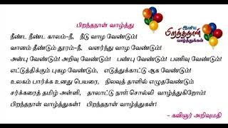 Tamil Birthday Song with Lyrics [upl. by Nelleoj48]