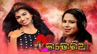 Loveria I Sambalpuri Music video I Sanju Mohanty I 2019 [upl. by Aynwad]