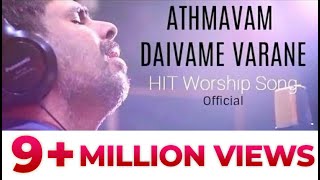 OFFICIAL ATHMAVAM DAIVAME VARANE  KESTER LATEST HIT SONG Malayalam Devotional Song [upl. by Burrell]