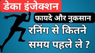 Deca Durabolin 50Mg Injection Benefits In Hindi  डेका इंजेक्शन का सही उपयोग amp क्या नुकसान करता है [upl. by Ettelrahc67]