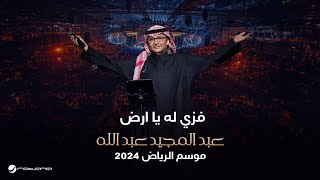 عبدالمجيد عبدالله  فزي له  حفل موسم الرياض 2024 [upl. by Marika]