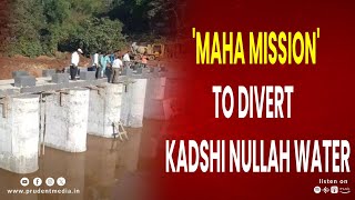 MAHA MISSION TO DIVERT KADSHI NULLAH WATER [upl. by Tade]