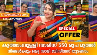 കുത്താംബുള്ളി സാരീസ് 350 രൂപ മുതൽ  Kuthampully Sarees  Start Your Own Saree Store  Kerala Sarees [upl. by Wood848]