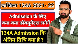 134A DOCUMENTS FOR ADMISSION 2021134a Admission Process  Haryana 134a Admission Required Documents [upl. by Anelak]