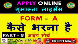 👉 Gumasta Licence form A Kaise bhare Shop Registration MP गुमास्ता लाइसेंस कैसे बनाते हैं Shop Lic [upl. by Klayman]