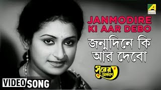 Janmodire Ki Aar Debo  Surer Akashe  Bengali Movie Song  Alka Yagnik [upl. by Avah492]