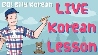 Quotation Forms 이라고 말하다 다고 냐고 자고 라고  Live Korean Class 📚 [upl. by Shamus]