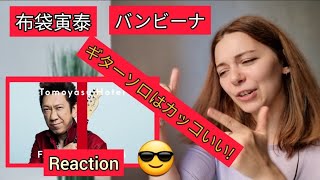 【海外の反応】布袋寅泰 【バンビーナ】  Tomoyasu Hotei 【Bambina】を見てリアクションする！THE FIRST TAKE Reaction video [upl. by Anetta135]