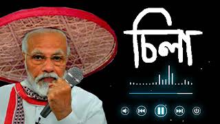 Narendra Modi Ai Singing Assamese Song SILAA  Zubeen Garg  Assamese Song [upl. by Zippora905]