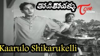 Thodi Kodallu‬ Movie Songs  Kaarulo Shikarukelli  ANR  Savitri [upl. by Gensmer]