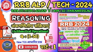 Arithmetical Operations अंकगणितीय संक्रियाएँ Short Tricks Youth Reasoning Arithmetical Operations [upl. by Fleck]