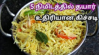 semiya kichadi recipe tamil  semiya upma in tamil  Semiya recipe in Tamil [upl. by Notslah]