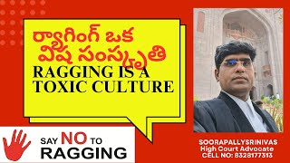 ర్యాగింగ్ ఒక విష సంస్కృతి Ragging is a toxic culture II Advocate Soorapally Srinivas II [upl. by Gombach]