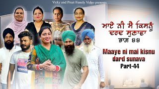 Maye ni mai Kisnu Dard Sunawa44  New Punjabi Video 2024 Preet Sandeep Vicky Kawal Emotional Video [upl. by Sianna]