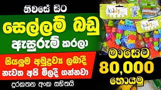 Swayan Rakiya Sinhala 2024 Swayan Rakiya at Home Job vacancy Sinhala 2024 [upl. by Parsons780]