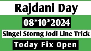 08102024 Nosib Matka Radhani Day Today 💵 Rajdhani Day Chart 💵 Rajdhani Day Open [upl. by Garvy]