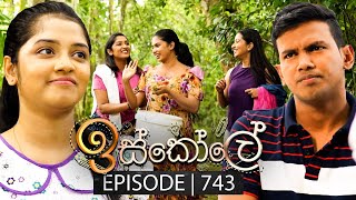 Iskole ඉස්කෝලේ  Episode 743  12th January 2024 [upl. by Roque]