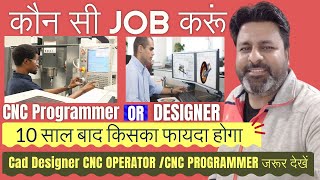 CNC Machine Programmer की Job अच्छी है या SOLIDWORKS Designer की नौकरी अच्छी है [upl. by Ern13]